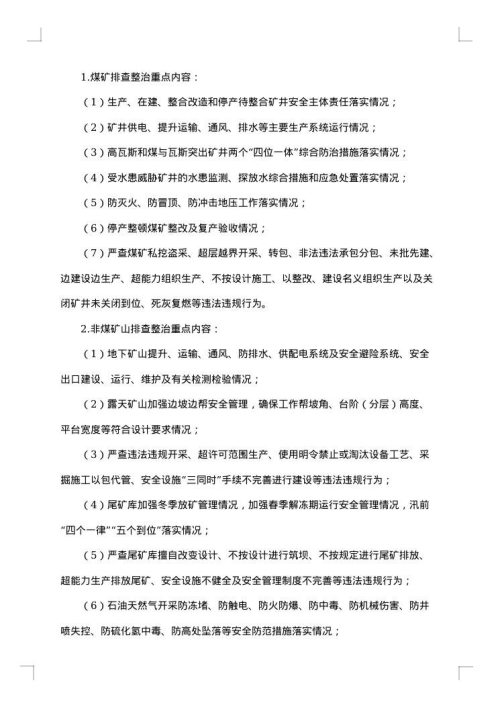 排查整改方案