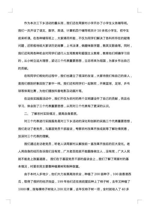 农村实践报告优秀范文
