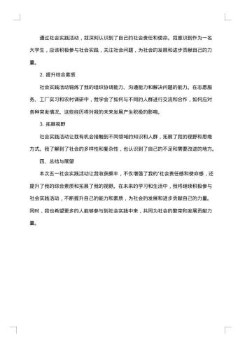 五一社会实践报告