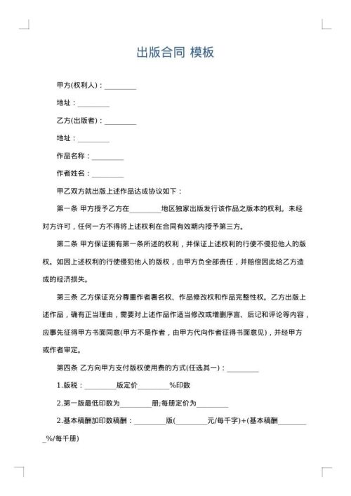 出版合同