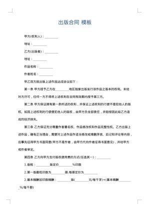 出版合同