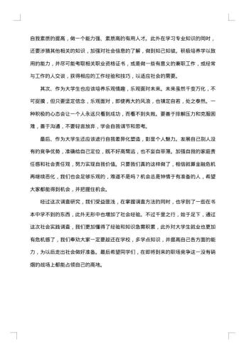 大学生就业状况调查报告