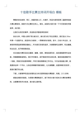 十佳歌手比赛主持词开场白