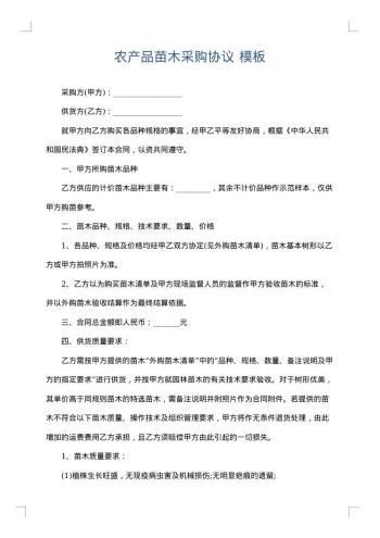 农产品苗木采购协议