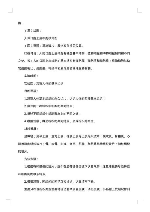 生物实验报告《叶绿体中色素的提取和分离》