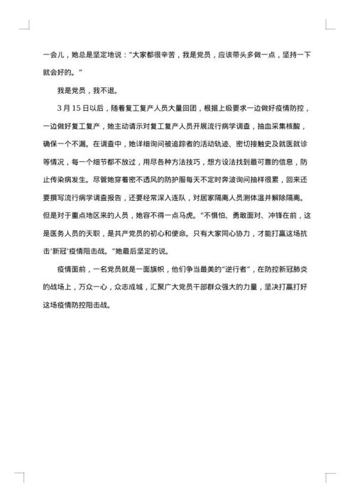 卫生员个人先进事迹材料范文