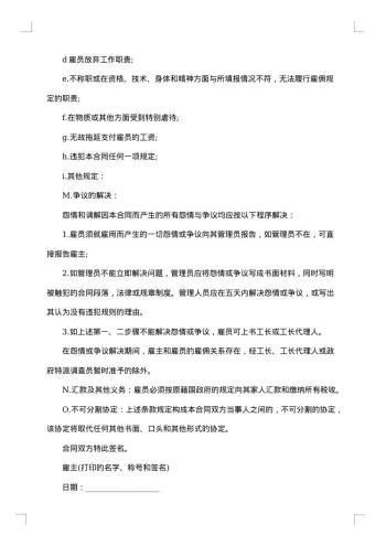 聘用雇员劳动合同书