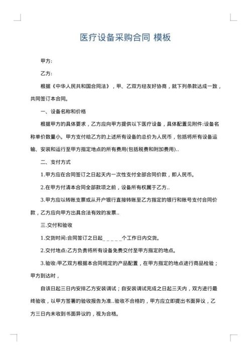 医疗设备采购合同