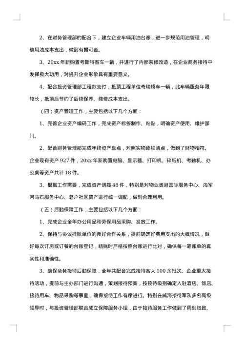 公司述职述廉报告