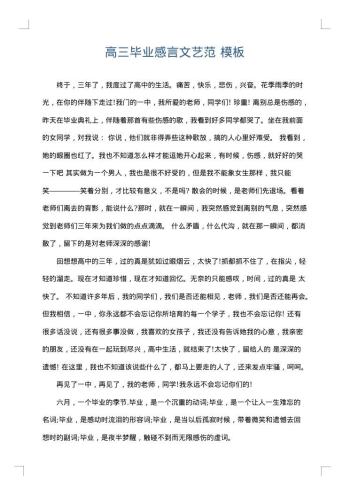 高三毕业感言文艺范