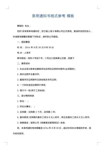 录用通知书格式参考