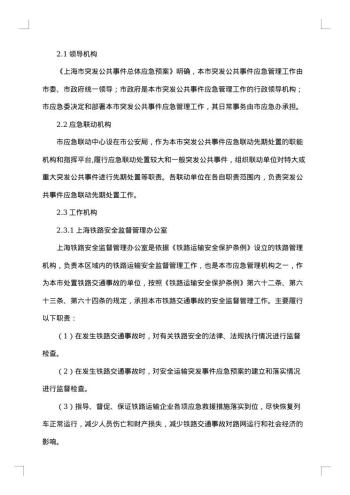 事故应急预案