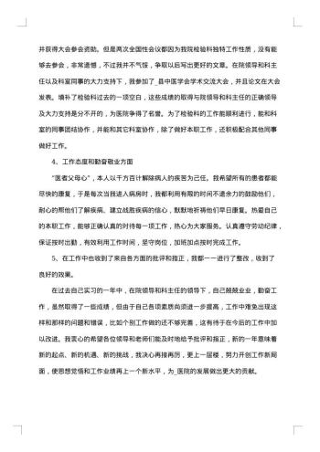 医学检验技术个人总结