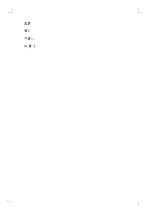 员工身体有病工作辞职报告