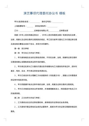 演艺事项代理委托协议书