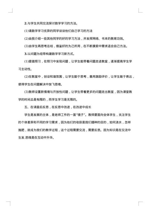 教师学习报告