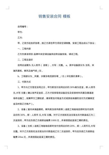 销售安装合同