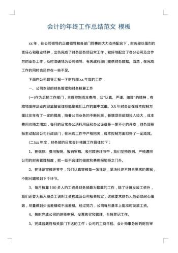 会计的年终工作总结范文
