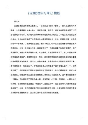 行政助理实习周记