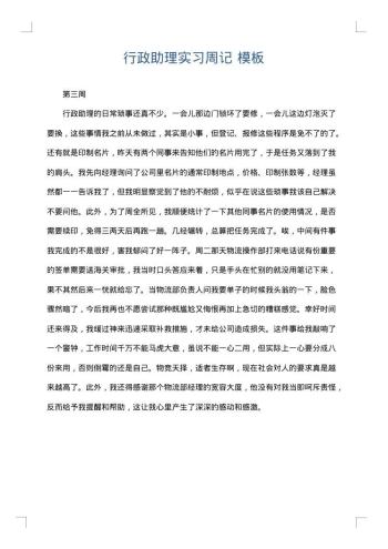 行政助理实习周记