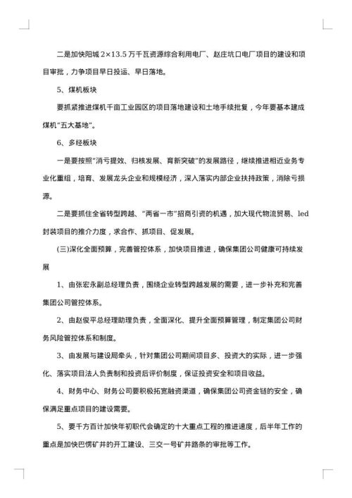 总经理办公会议纪要