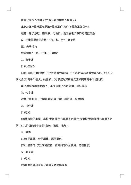 高一化学工作总结