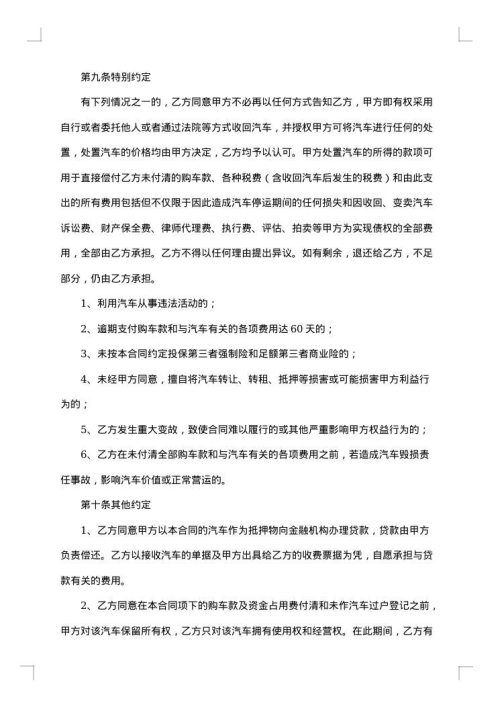 付款合同范本