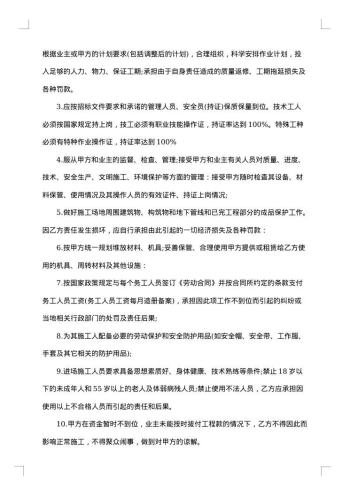 单位劳务合同