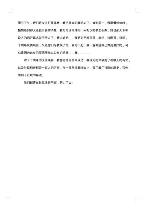 大学社团期末工作总结报告