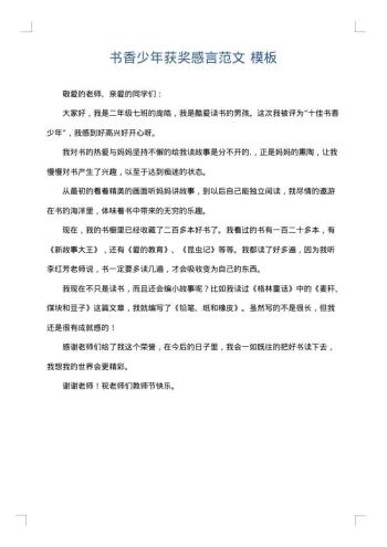 书香少年获奖感言范文