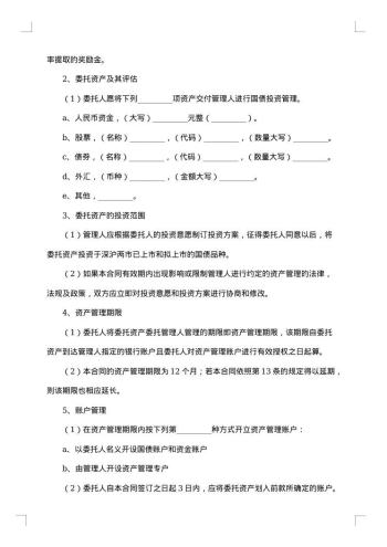 委托购买国债合同