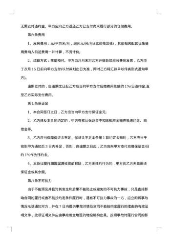 仓储合同(四)