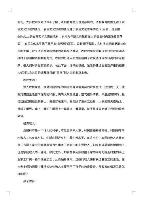 三下乡社会实践报告书