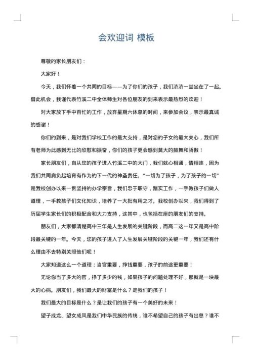 会欢迎词