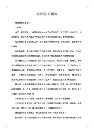 会欢迎词