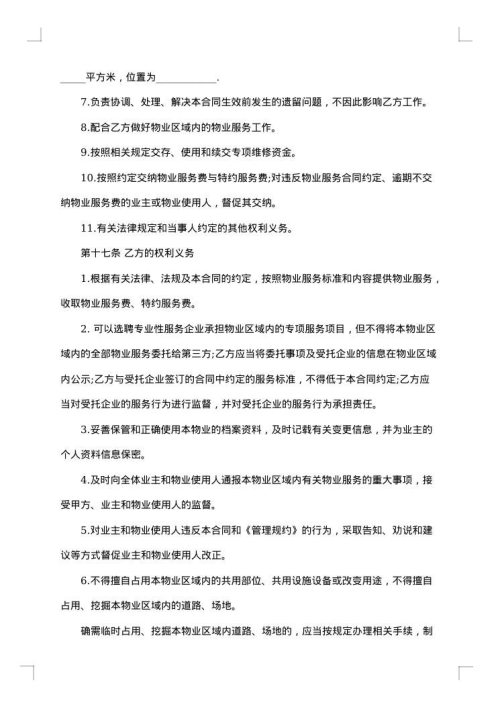 物业服务合同书