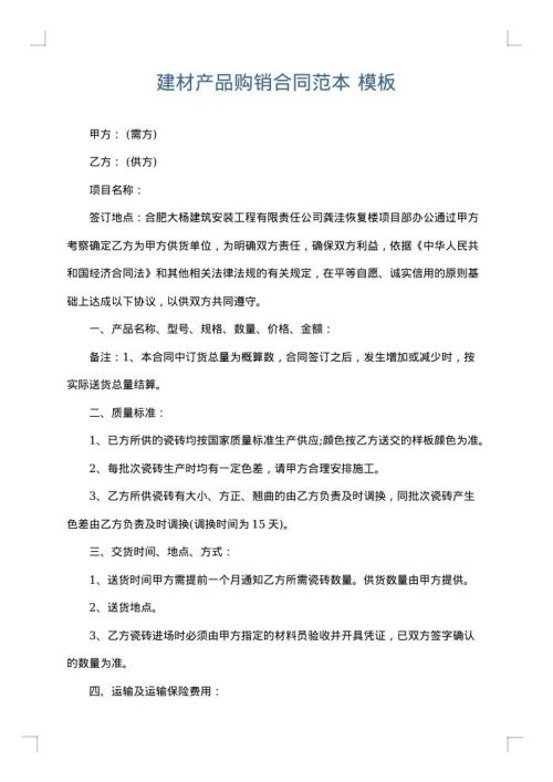 建材产品购销合同范本