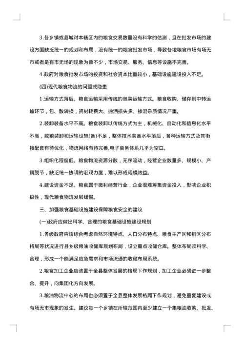 安全工作调研报告