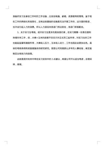 优秀实习自我鉴定范文毕业生