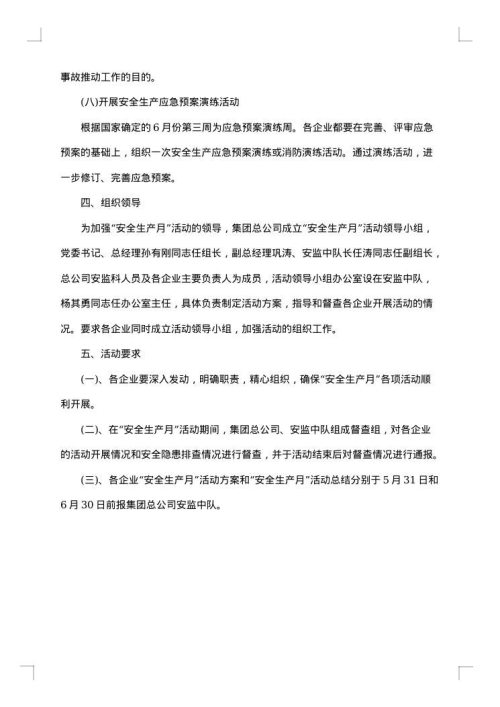 安全生产月方案