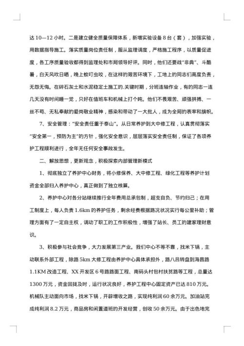 年度述职报告