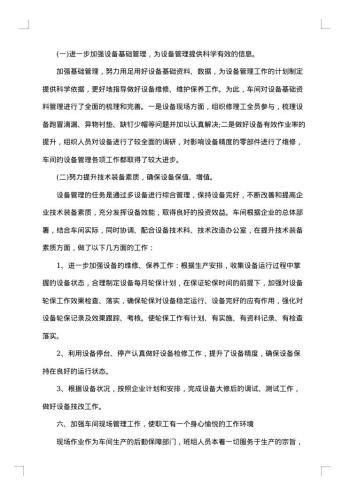 最新班级月工作总结范文