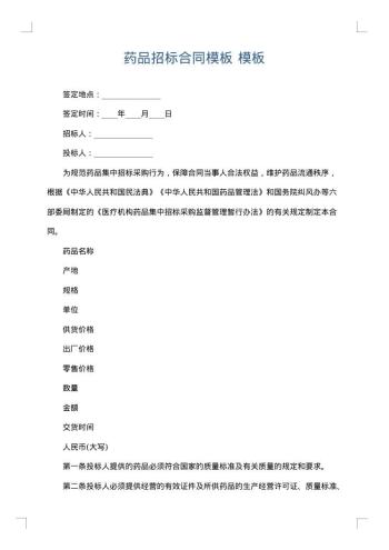 药品招标合同模板