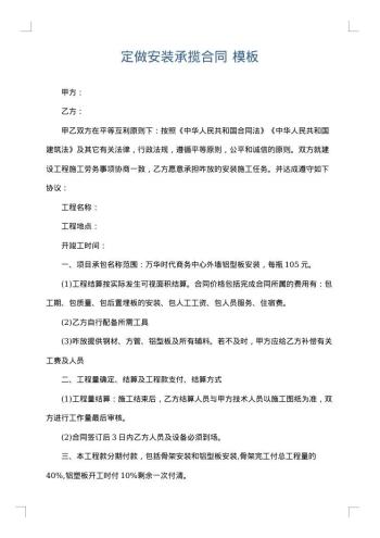 定做安装承揽合同