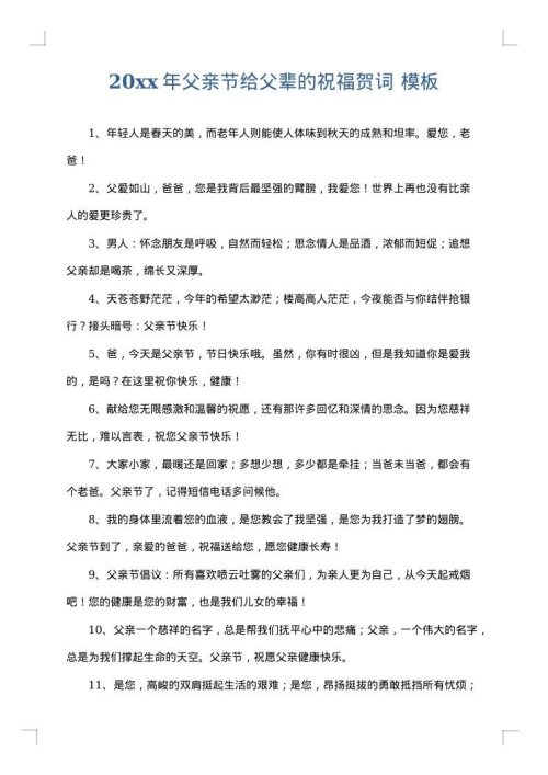 2025年父亲节给父辈的祝福贺词