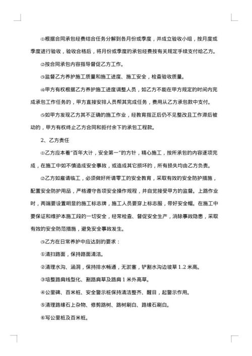 乡镇公路养护承包合同