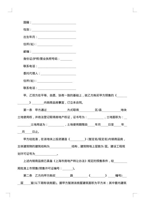 房地产商品房购买合同书