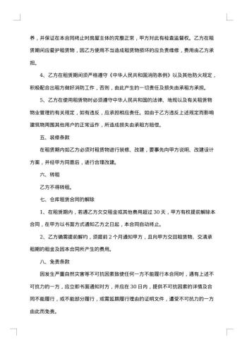 临时仓库租赁合同集锦