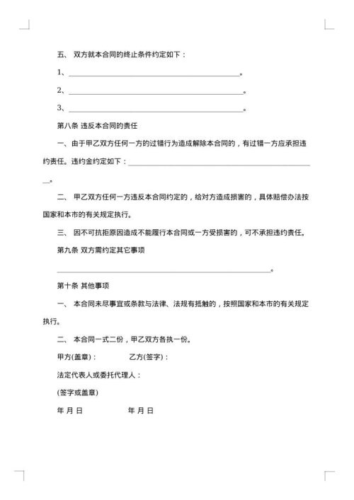 精品用工劳动合同