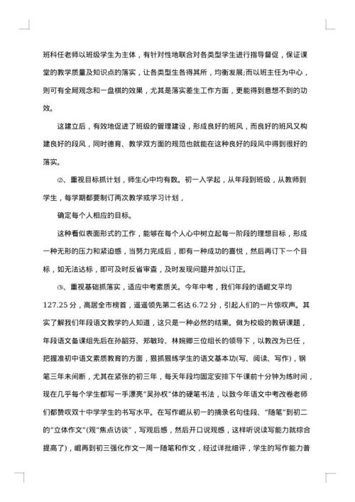 毕业班教师工作总结